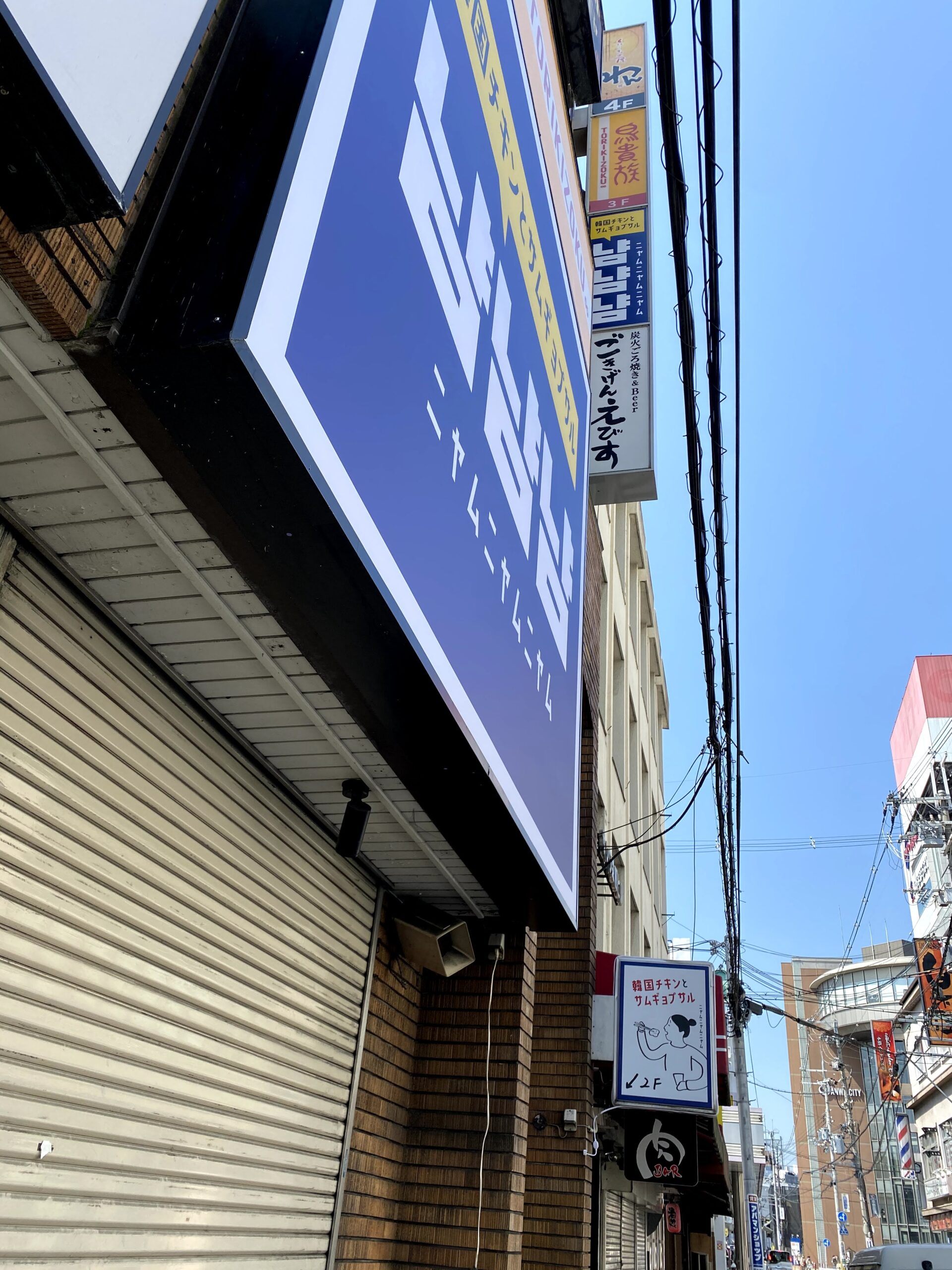 店舗情報 3 22オープン 西大寺 韓国チキンとサムギョプサル냠냠냠 すくらんぶる奈良